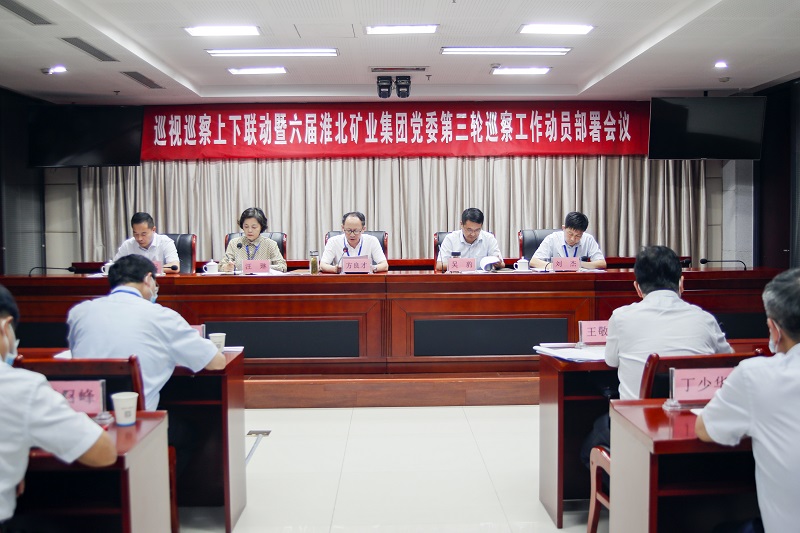 56677凤凰平台集团党委召开巡察事情发动安排聚会。。。。乔时庆摄